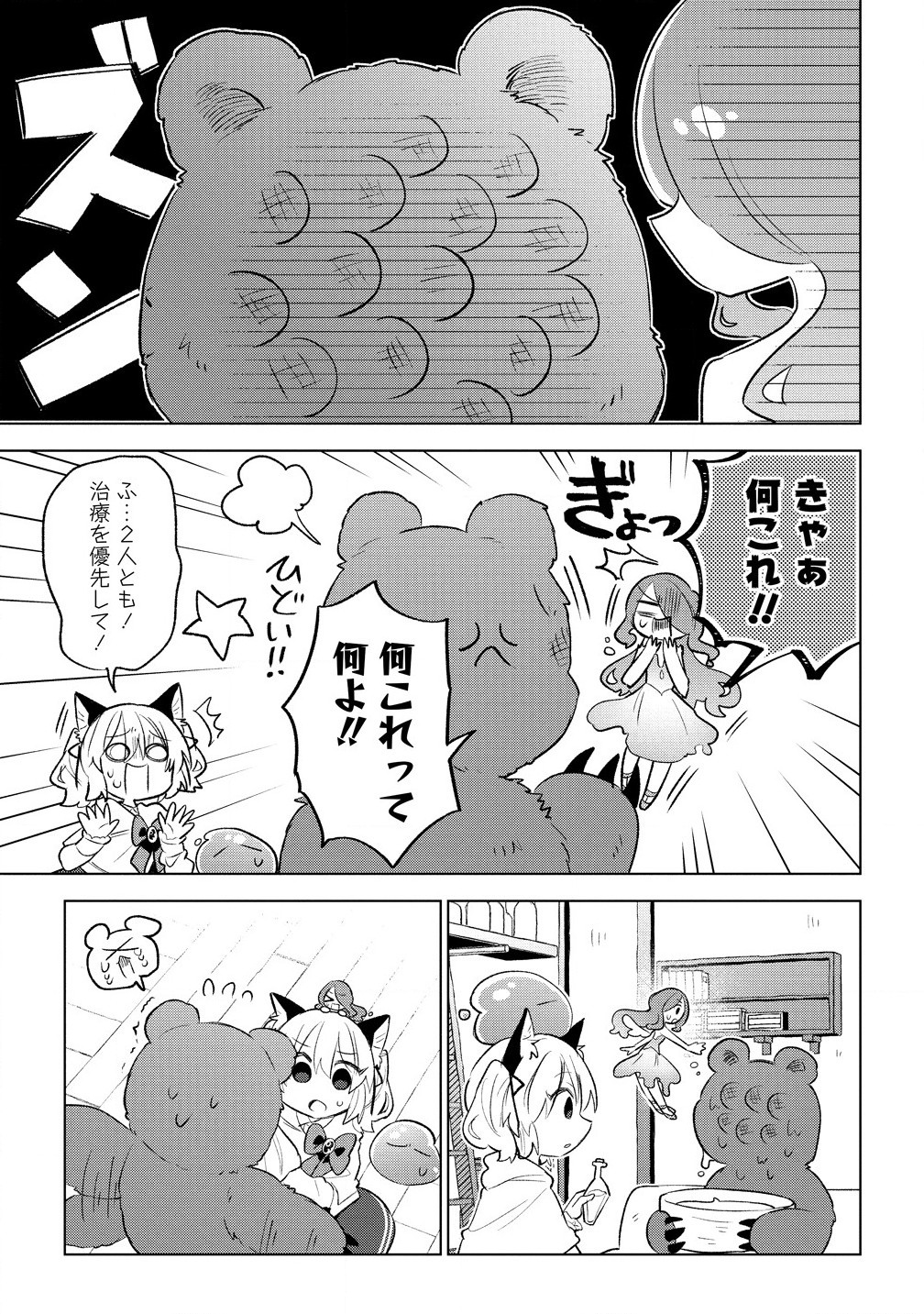 Nekomimi Shoujo qa Mori de Slow Life wo Okuritai – Mofumofu wa Shomou Shimashita ga, Seijo Toka Ouji-sama Toka wa Chuumon-gai desu - Chapter 5.1 - Page 3